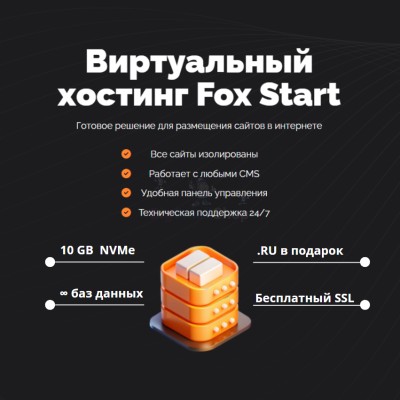 Хостинг для Joomla быстрый и недорогой - купить в Болтино