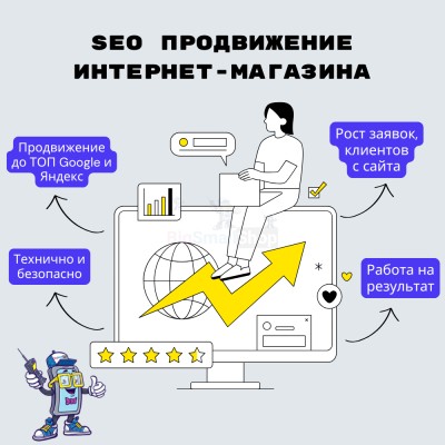 SEO продвижение интернет-магазина - купить в Болтино