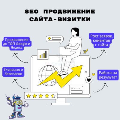 Услуга SEO продвижение сайта-визитки - купить в Болтино